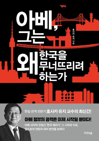 "제2의 히틀러 꿈꾸는 아베 신조의 공격은 이제 시작"