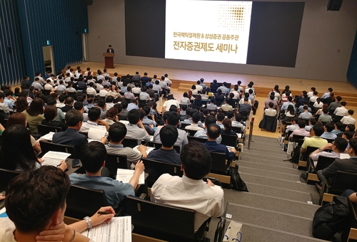 삼성증권 "전자증권 전환 상장주식 5조원 유치…업계 1위"