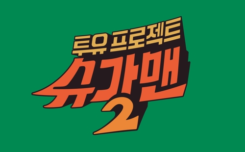 "'슈가맨2', 멜로망스 수익 음원 편취"…JTBC "보상할것"(종합2보)