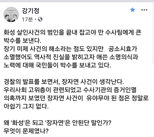 강기정 "화성살인사건 수사팀 박수…장자연 사건 생각나"