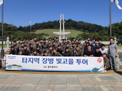 '군인·경찰이 광주를 알린다'…광주시 빛고을 장병 투어