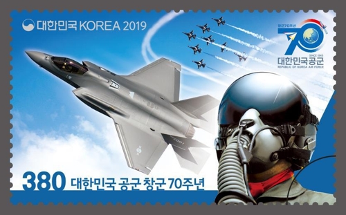 공군, F-35A 이미지 담긴 '창군 70주년 기념우표' 발행