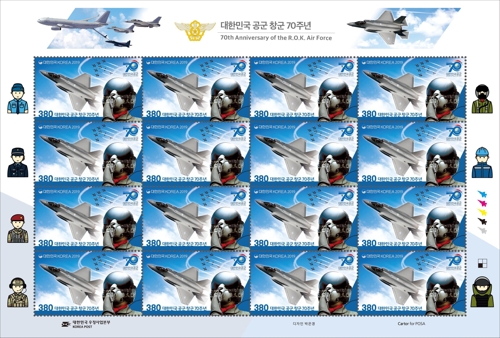 공군, F-35A 이미지 담긴 '창군 70주년 기념우표' 발행