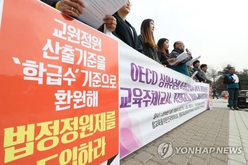 교대생들 "교사정원 산정 기준 '학급당 학생'으로 바꿔야"