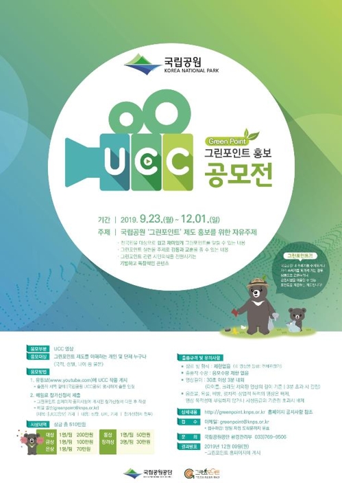 국립공원 '쓰레기 되가져가기' 홍보할 UCC 공모전