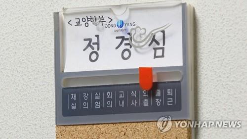 정경심 소환 임박…'5촌조카와 10억 횡령'·'상장위조' 등 쟁점