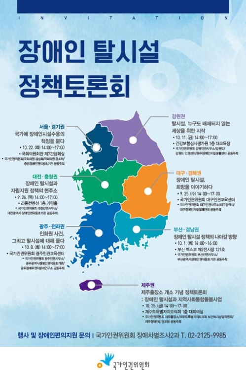 시설 장애인 67% 비자발적 입소…인권위, 자립정책 마련 권고