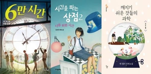 "공부하다 지쳤다고? 그럼 소설책에 빠져봐"…청소년소설 '풍성'