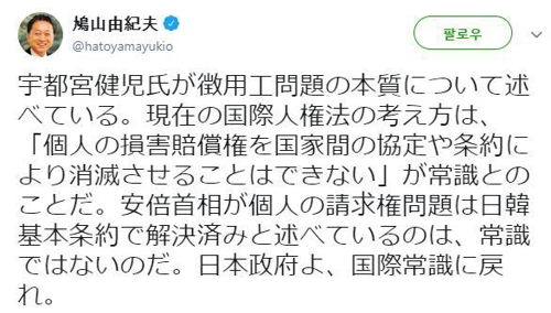 日 하토야마 前총리 "징용문제 해결됐다는 주장, 상식 어긋나"