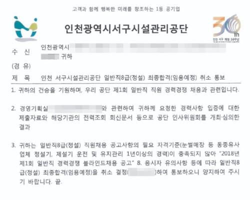 법원 "공기업 최종합격 통보 후 임용 취소는 부당해고"