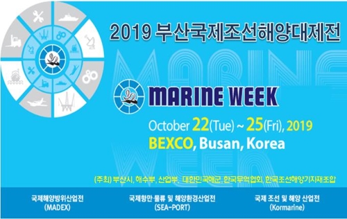 조선·해양대제전 내달 22일 개막…1천150개 업체 참가