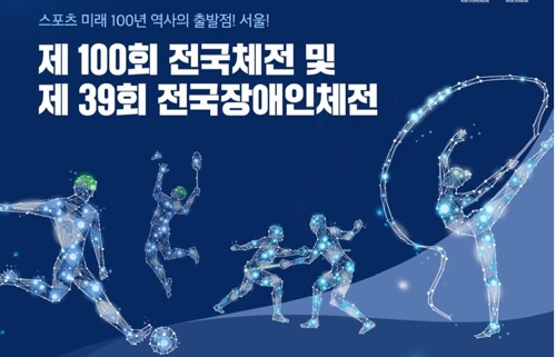 K팝 공연·불꽃 축제…100회 전국체전 D-9 미리 보는 개회식