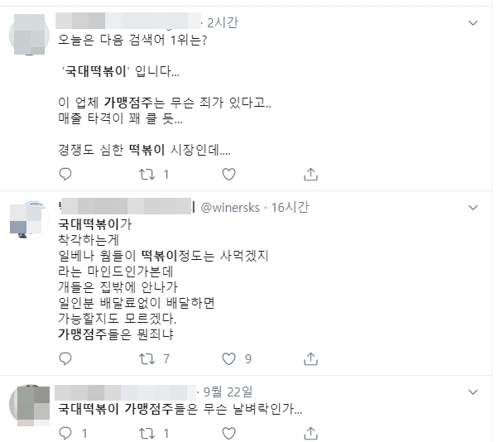 [SNS 세상] 국대떡볶이 대표 정치글에 업주 "나라 걱정전에 가게 걱정 좀"