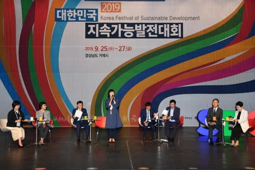 거제서 '2019 대한민국 지속가능발전대회' 개막