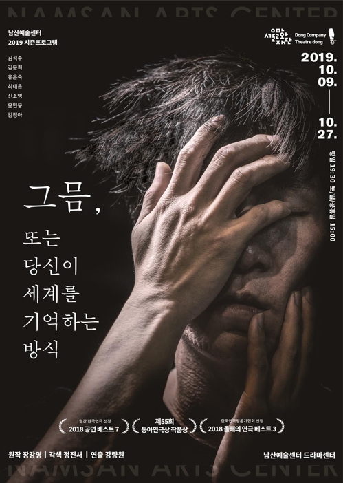 장강명 원작 연극 '그믐…' 다음달 남산예술센터서 재연