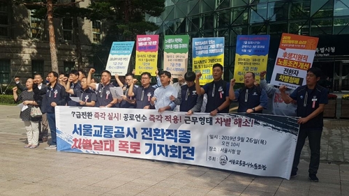 서울교통공사 노조 "정규직 전환된 정비직원 차별 중단해야"