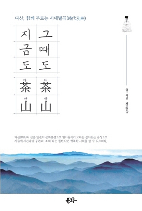 다산이 지금 대한민국을 본다면 뭐라고 말할까