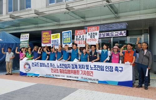 전교조 경북지부, 민주당 도당 위원장실 점거 농성