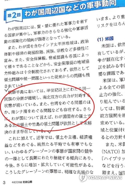 일본 방위백서 "독도는 일본 땅"…15년째 억지 주장