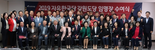 [지방정가 브리핑] 한국당 강원, 주요 당직자 임명·조국 파면 촉구