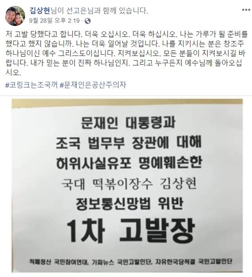 '문재인은 공산주의자' 글 국대떡볶이 대표 경찰에 고발