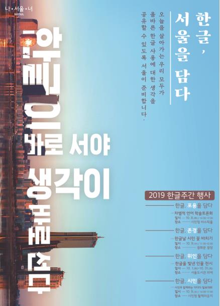 10월 서울도서관 외벽에 '한글 빛낸 인물 28인' 전시