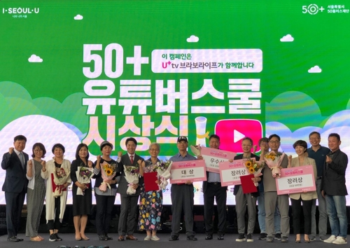 LGU+ '50+유튜버 스쿨' 수료자 시상…대상엔 헬스영상채널