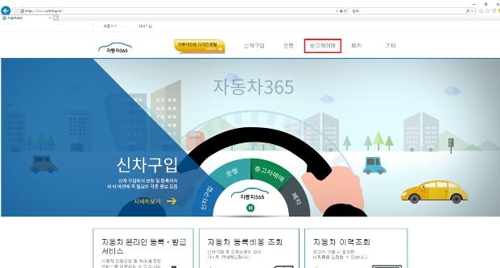"'자동차365' 홈피서 중고차 허위·미끼 매물 확인하세요"