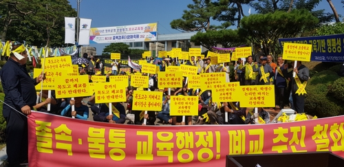 괴산 목도고 폐고 반대위 "폐교 추진 즉각 중단하라"