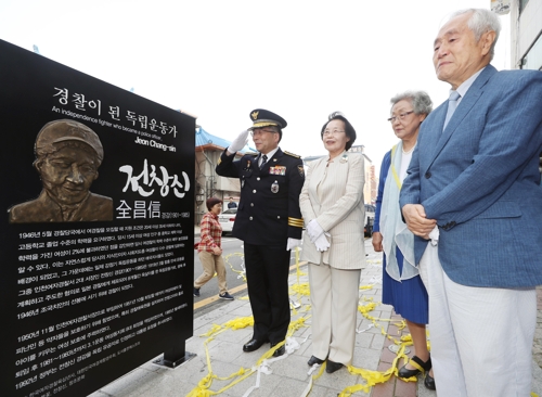 '독립운동가 출신 경찰서장' 고 전창신 기념물 제막식