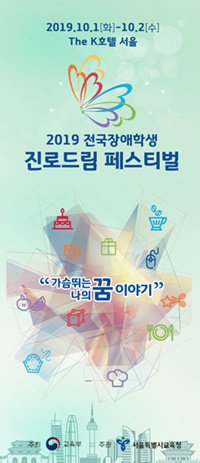 발달장애학생 직업기능 겨룬다…10월 1∼2일 경진대회