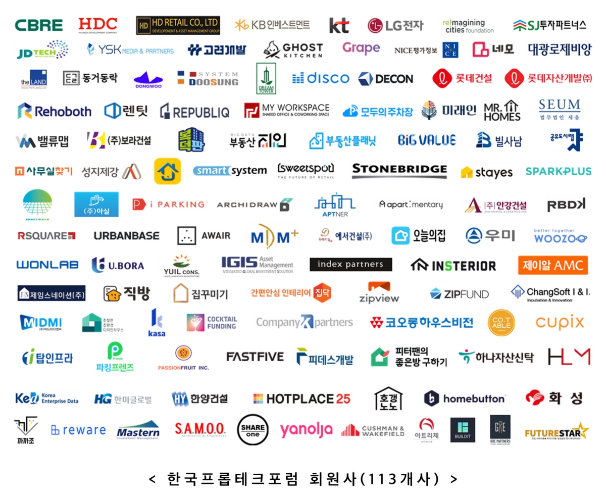 한국프롭테크포럼, 사단법인 출범…회원사 113개
