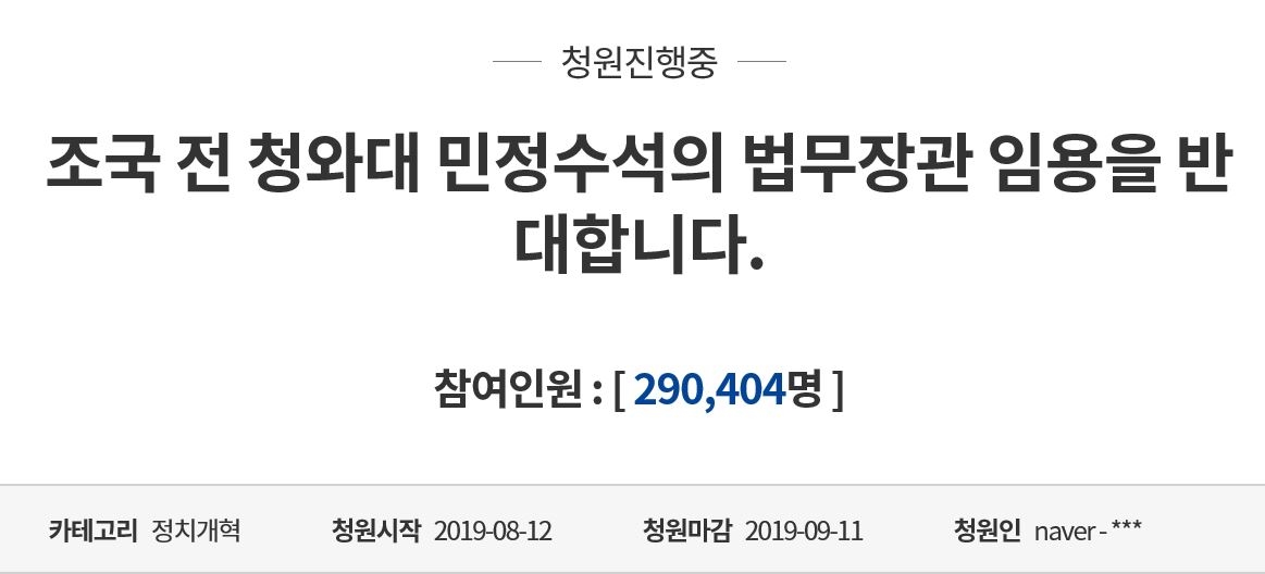 `조국 임명 찬성` 60만 vs `반대` 29만...청와대 국민청원 경쟁