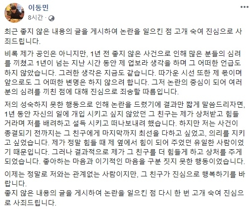 `양예원 저격` 이동민 사과 "헤어졌지만 진심으로 행복하길"