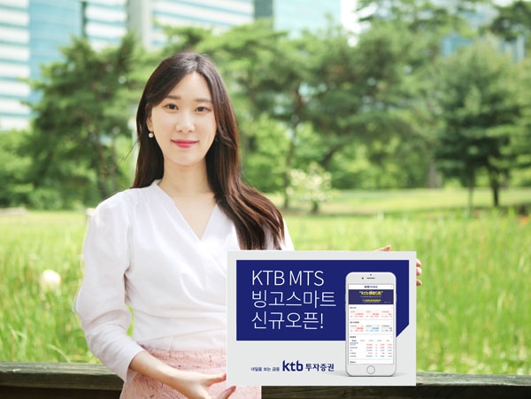 KTB투자증권, 새 MTS `빙고스마트` 20일 오픈