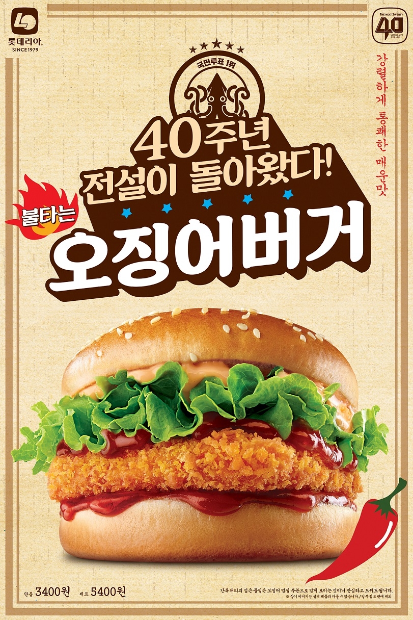 "니들이 오징어 맛을 알아?"…돌아온 `오징어버거` 한정 판매