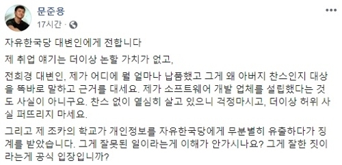 文대통령 아들 문준용, 한국당에 반박…"`아버지 찬스` 없이 살고 있다"