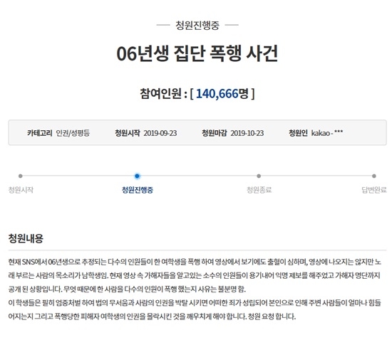 06년생 집단 폭행 사건 `공분`…청와대 국민청원 빗발