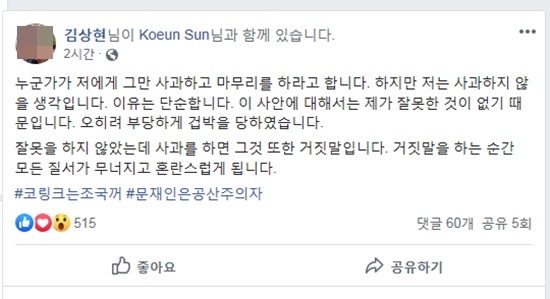 국대떡볶이 김상현 대표 "문재인은 공산주의자"…온라인 `시끌`