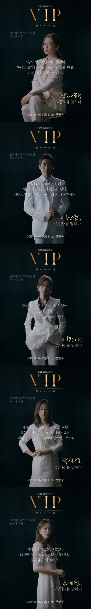 장나라X이상윤의 은밀한 비밀은?...'VIP' 10월 7일 첫방