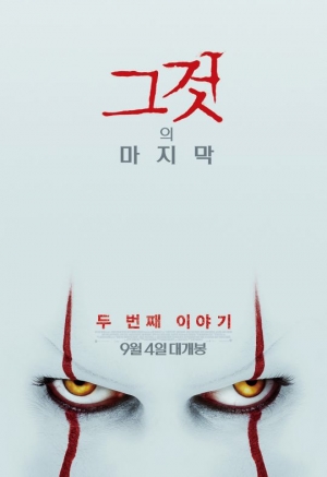 '그것: 두 번째 이야기' 박스오피스 1위...'타짜3' '나쁜 녀석들' '힘내리' 개봉