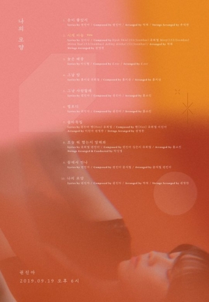 권진아, &#39;나의 모양&#39; 트랙리스트 공개…수록곡 절반이 자작곡