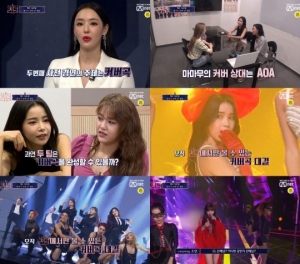 '퀸덤' 마마무·AOA, 히트곡 바꿔 부른다...박봄 “히든카드 있다” 출사표