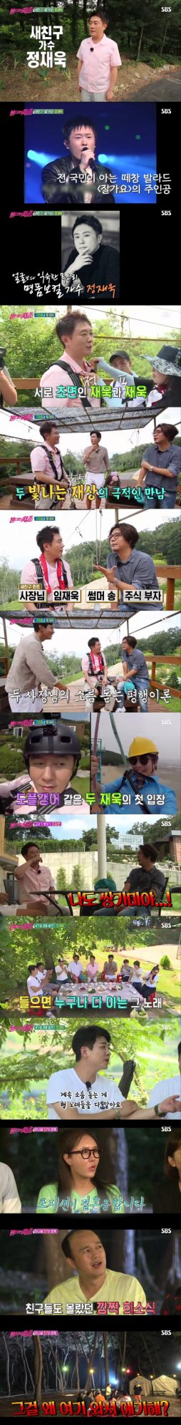'불타는 청춘' 새 친구 정재욱 등장...임재욱, 청첩장 돌리며 결혼 소식 전달