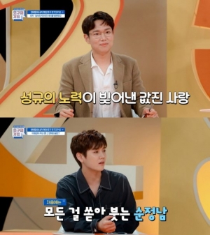 '호구의 차트' 장성규, “결혼 전 아내 마음 얻으려 20kg 감량”