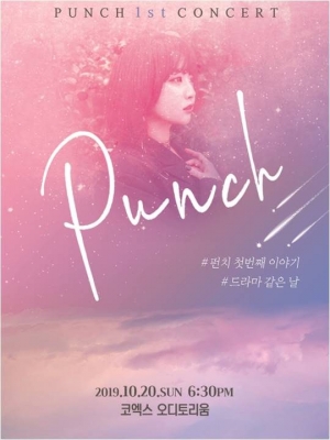 펀치, 데뷔 첫 전국 투어 콘서트 &#39;드라마 같은 날&#39; 개최