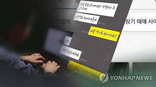 채무자 가족 장기 노린 인신매매 준비한 남성 2심도 실형