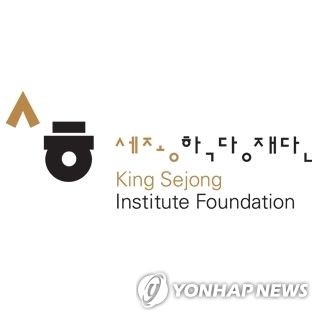 세종학당재단, 용산구청과 손잡고 국내 세종학당 시범 운영