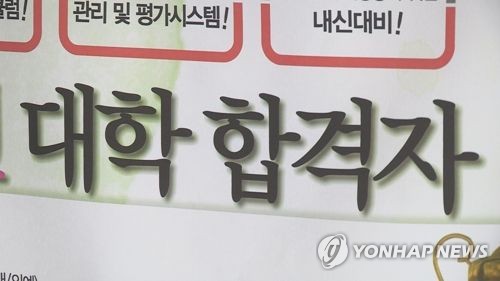 [특징주] 문 대통령 대입제도 재검토 발언에 입시 관련주 급등