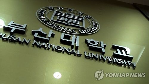 부산대 강사 "총장선거권 왜 교수가 결정하나"…단식농성 예고